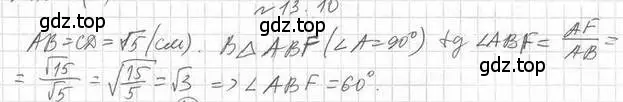 Решение 2. номер 10 (страница 124) гдз по геометрии 10 класс Мерзляк, Номировский, учебник