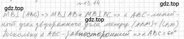 Решение 2. номер 14 (страница 124) гдз по геометрии 10 класс Мерзляк, Номировский, учебник