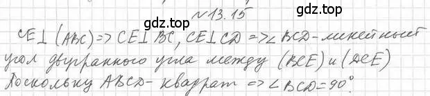 Решение 2. номер 15 (страница 124) гдз по геометрии 10 класс Мерзляк, Номировский, учебник