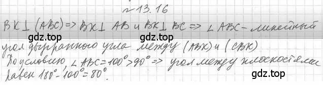 Решение 2. номер 16 (страница 125) гдз по геометрии 10 класс Мерзляк, Номировский, учебник