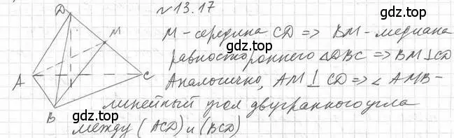 Решение 2. номер 17 (страница 125) гдз по геометрии 10 класс Мерзляк, Номировский, учебник