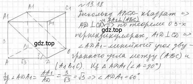 Решение 2. номер 18 (страница 125) гдз по геометрии 10 класс Мерзляк, Номировский, учебник