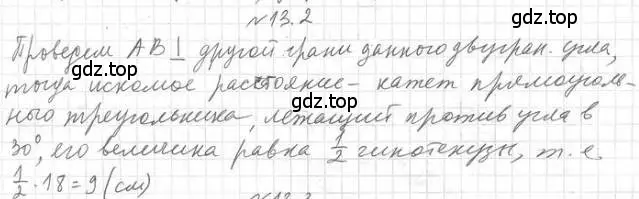 Решение 2. номер 2 (страница 122) гдз по геометрии 10 класс Мерзляк, Номировский, учебник