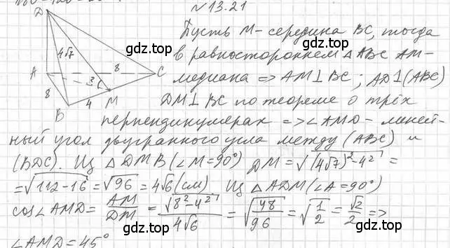 Решение 2. номер 21 (страница 125) гдз по геометрии 10 класс Мерзляк, Номировский, учебник