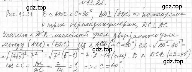 Решение 2. номер 22 (страница 125) гдз по геометрии 10 класс Мерзляк, Номировский, учебник