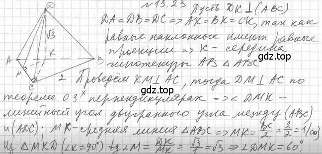 Решение 2. номер 23 (страница 125) гдз по геометрии 10 класс Мерзляк, Номировский, учебник