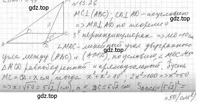 Решение 2. номер 26 (страница 126) гдз по геометрии 10 класс Мерзляк, Номировский, учебник