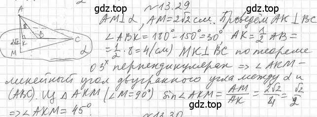 Решение 2. номер 29 (страница 126) гдз по геометрии 10 класс Мерзляк, Номировский, учебник