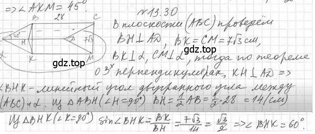 Решение 2. номер 30 (страница 126) гдз по геометрии 10 класс Мерзляк, Номировский, учебник