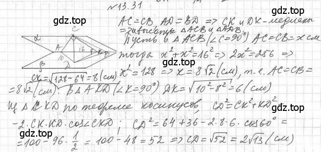 Решение 2. номер 31 (страница 126) гдз по геометрии 10 класс Мерзляк, Номировский, учебник