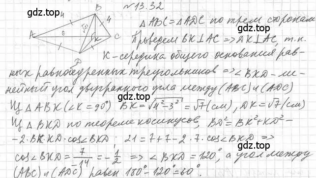 Решение 2. номер 32 (страница 126) гдз по геометрии 10 класс Мерзляк, Номировский, учебник