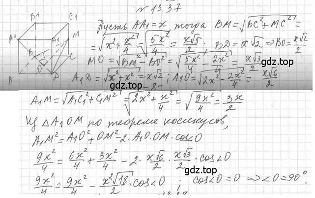 Решение 2. номер 37 (страница 126) гдз по геометрии 10 класс Мерзляк, Номировский, учебник