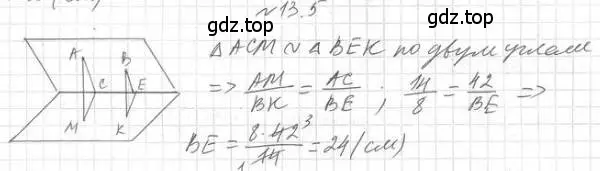 Решение 2. номер 5 (страница 123) гдз по геометрии 10 класс Мерзляк, Номировский, учебник