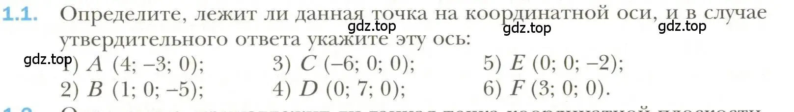 Условие номер 1 (страница 9) гдз по геометрии 11 класс Мерзляк, Номировский, учебник