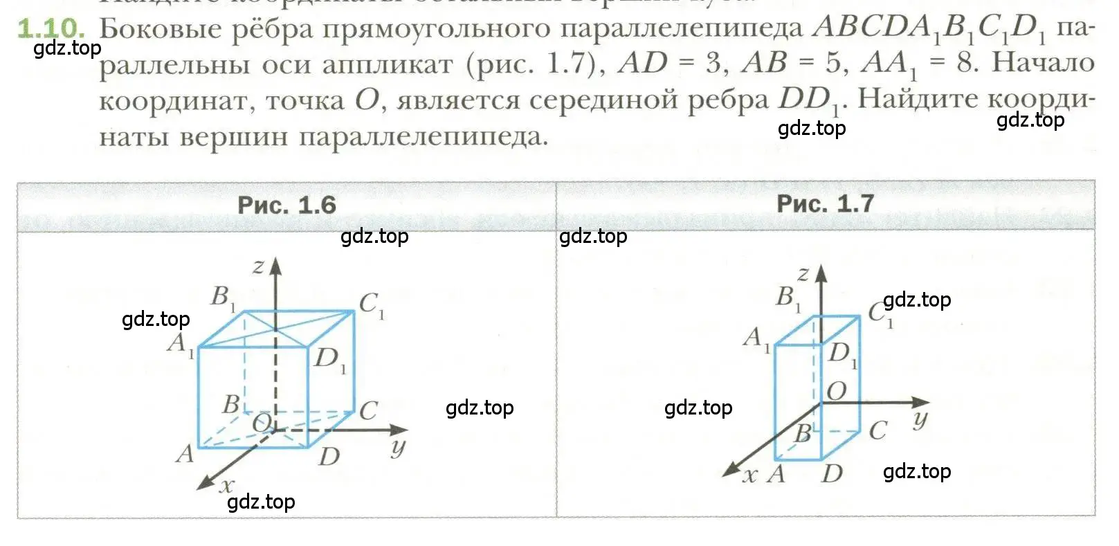 Условие номер 10 (страница 9) гдз по геометрии 11 класс Мерзляк, Номировский, учебник