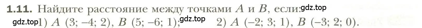 Условие номер 11 (страница 10) гдз по геометрии 11 класс Мерзляк, Номировский, учебник