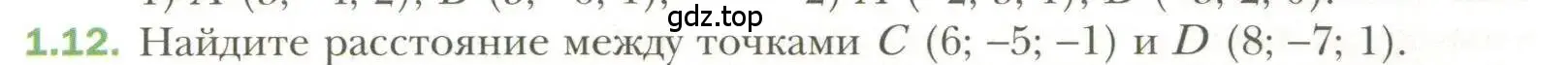 Условие номер 12 (страница 10) гдз по геометрии 11 класс Мерзляк, Номировский, учебник