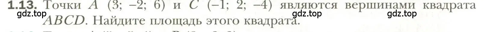 Условие номер 13 (страница 10) гдз по геометрии 11 класс Мерзляк, Номировский, учебник