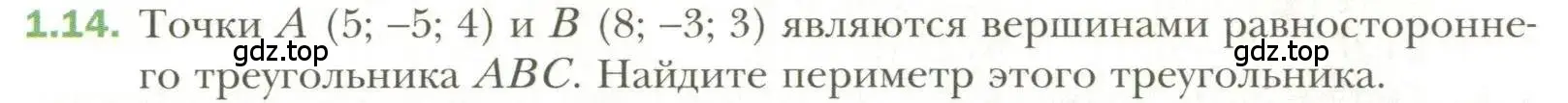 Условие номер 14 (страница 10) гдз по геометрии 11 класс Мерзляк, Номировский, учебник