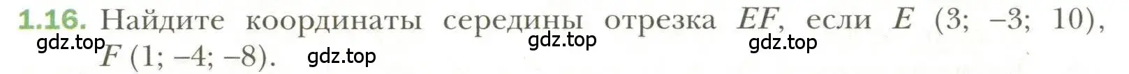 Условие номер 16 (страница 10) гдз по геометрии 11 класс Мерзляк, Номировский, учебник