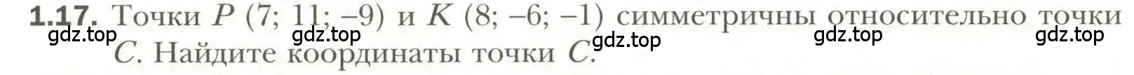 Условие номер 17 (страница 10) гдз по геометрии 11 класс Мерзляк, Номировский, учебник