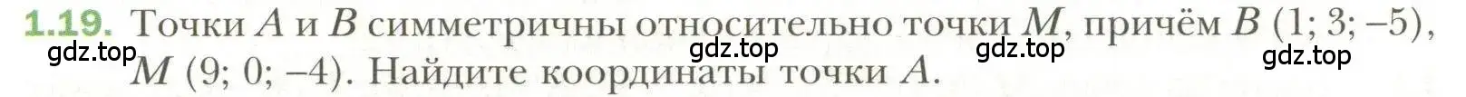 Условие номер 19 (страница 10) гдз по геометрии 11 класс Мерзляк, Номировский, учебник