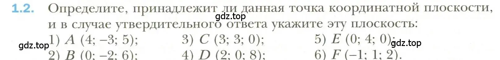 Условие номер 2 (страница 9) гдз по геометрии 11 класс Мерзляк, Номировский, учебник