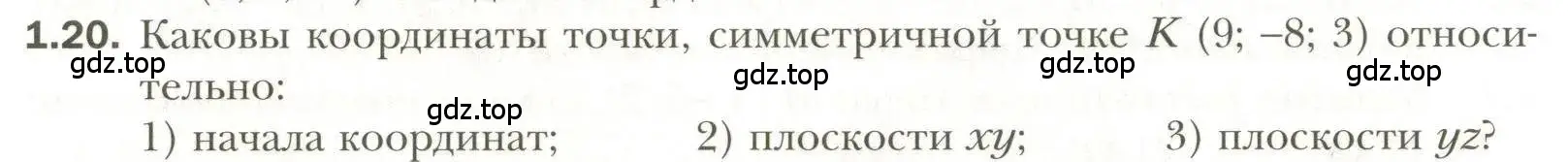 Условие номер 20 (страница 10) гдз по геометрии 11 класс Мерзляк, Номировский, учебник