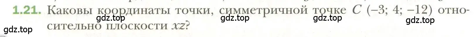 Условие номер 21 (страница 10) гдз по геометрии 11 класс Мерзляк, Номировский, учебник