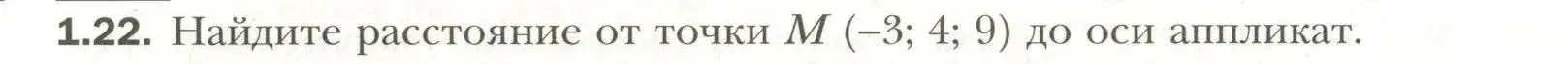 Условие номер 22 (страница 10) гдз по геометрии 11 класс Мерзляк, Номировский, учебник