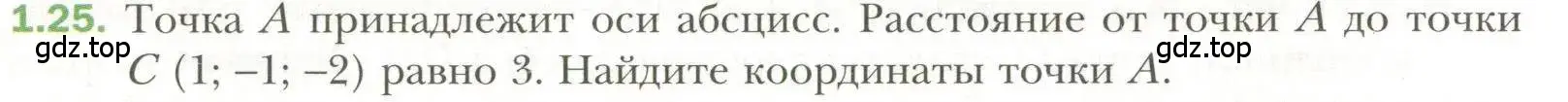 Условие номер 25 (страница 10) гдз по геометрии 11 класс Мерзляк, Номировский, учебник