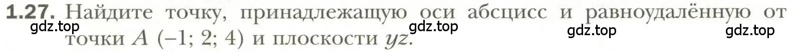 Условие номер 27 (страница 10) гдз по геометрии 11 класс Мерзляк, Номировский, учебник