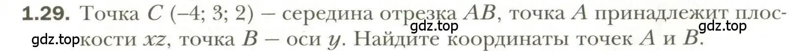 Условие номер 29 (страница 10) гдз по геометрии 11 класс Мерзляк, Номировский, учебник