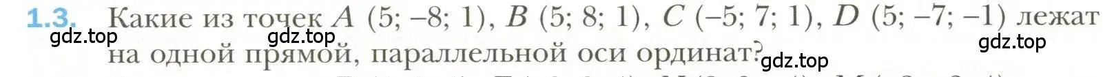 Условие номер 3 (страница 9) гдз по геометрии 11 класс Мерзляк, Номировский, учебник