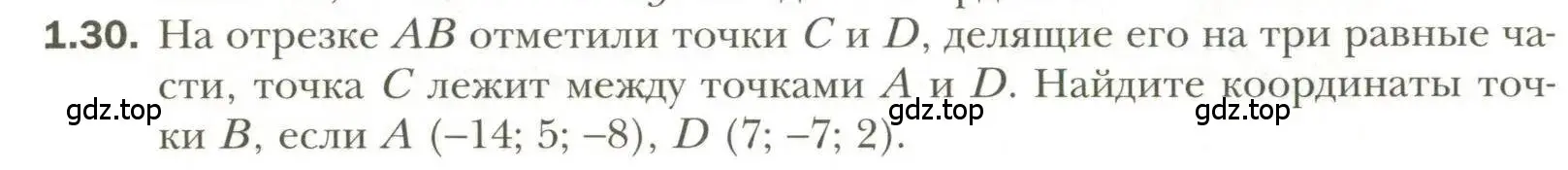 Условие номер 30 (страница 10) гдз по геометрии 11 класс Мерзляк, Номировский, учебник