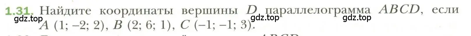 Условие номер 31 (страница 11) гдз по геометрии 11 класс Мерзляк, Номировский, учебник