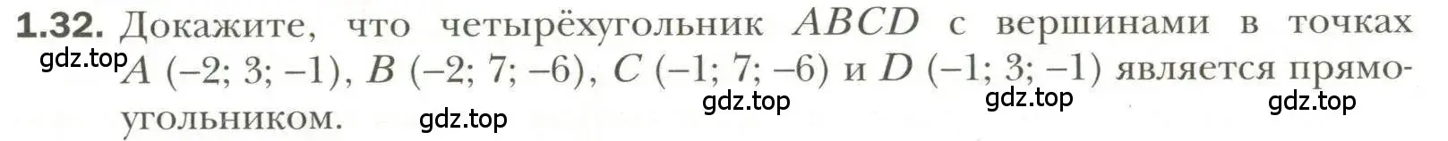 Условие номер 32 (страница 11) гдз по геометрии 11 класс Мерзляк, Номировский, учебник