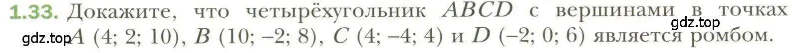 Условие номер 33 (страница 11) гдз по геометрии 11 класс Мерзляк, Номировский, учебник