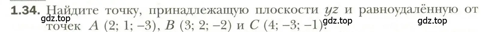 Условие номер 34 (страница 11) гдз по геометрии 11 класс Мерзляк, Номировский, учебник