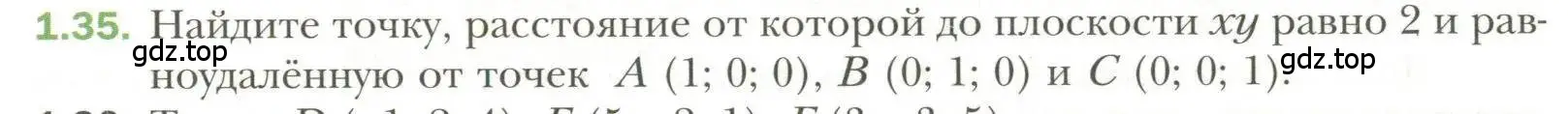 Условие номер 35 (страница 11) гдз по геометрии 11 класс Мерзляк, Номировский, учебник