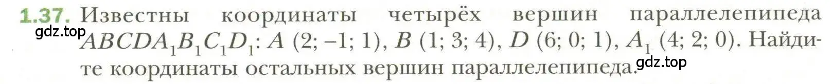 Условие номер 37 (страница 11) гдз по геометрии 11 класс Мерзляк, Номировский, учебник