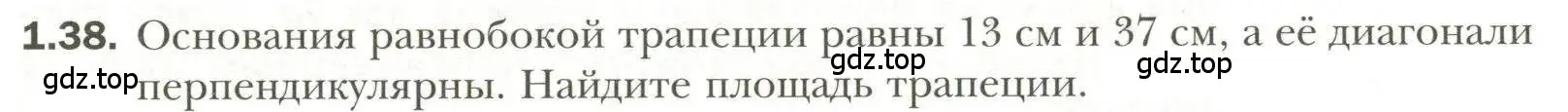 Условие номер 38 (страница 11) гдз по геометрии 11 класс Мерзляк, Номировский, учебник