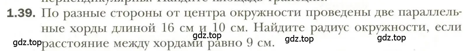 Условие номер 39 (страница 11) гдз по геометрии 11 класс Мерзляк, Номировский, учебник