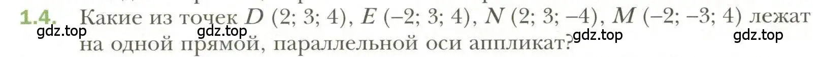 Условие номер 4 (страница 9) гдз по геометрии 11 класс Мерзляк, Номировский, учебник