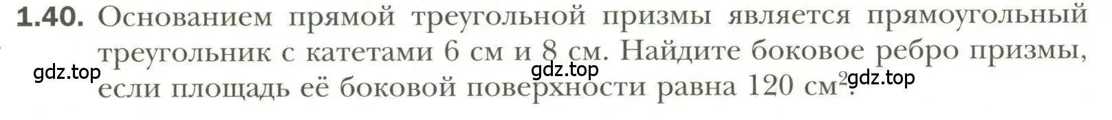 Условие номер 40 (страница 11) гдз по геометрии 11 класс Мерзляк, Номировский, учебник