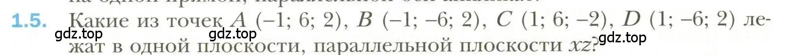 Условие номер 5 (страница 9) гдз по геометрии 11 класс Мерзляк, Номировский, учебник