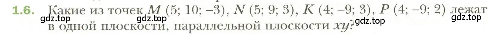 Условие номер 6 (страница 9) гдз по геометрии 11 класс Мерзляк, Номировский, учебник