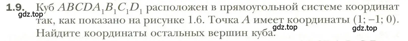 Условие номер 9 (страница 9) гдз по геометрии 11 класс Мерзляк, Номировский, учебник