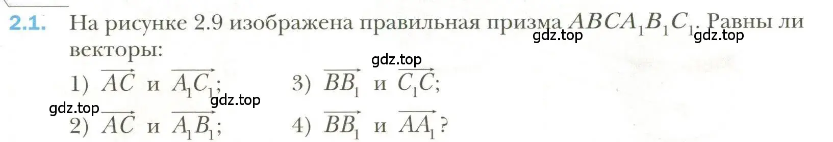 Условие номер 1 (страница 16) гдз по геометрии 11 класс Мерзляк, Номировский, учебник