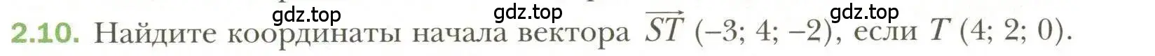 Условие номер 10 (страница 17) гдз по геометрии 11 класс Мерзляк, Номировский, учебник